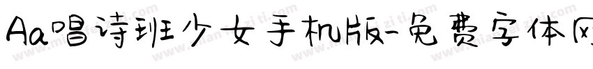 Aa唱诗班少女手机版字体转换
