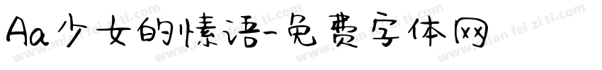 Aa少女的愫语字体转换