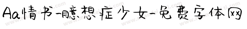 Aa情书-臆想症少女字体转换