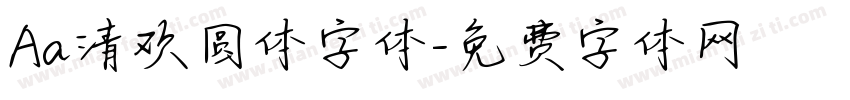 Aa清欢圆体字体字体转换