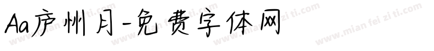 Aa庐州月字体转换
