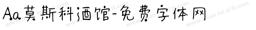 Aa莫斯科酒馆字体转换