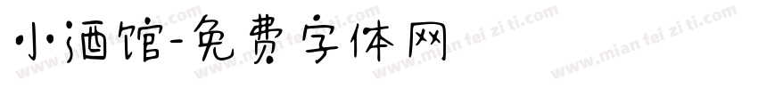 小酒馆字体转换