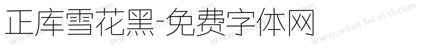 正库雪花黑字体转换