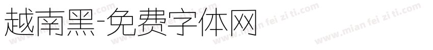 越南黑字体转换