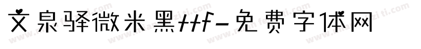 文泉驿微米黑ttf字体转换