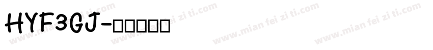 HYF3GJ字体转换