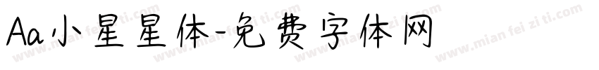 Aa小星星体字体转换