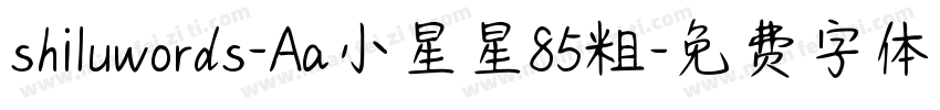shiluwords-Aa小星星85粗字体转换