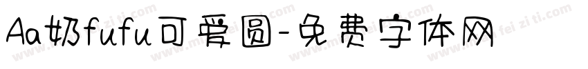 Aa奶fufu可爱圆字体转换