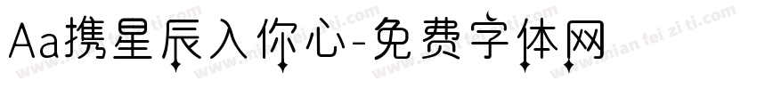 Aa携星辰入你心字体转换