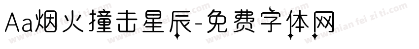 Aa烟火撞击星辰字体转换
