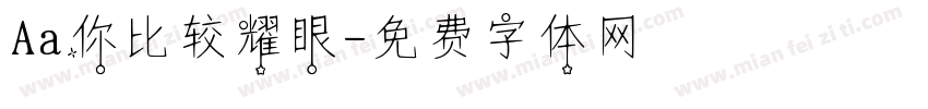 Aa你比较耀眼字体转换