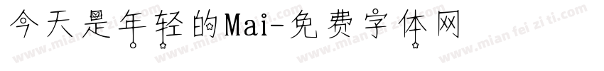 今天是年轻的Mai字体转换