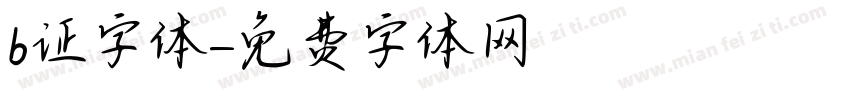 b证字体字体转换