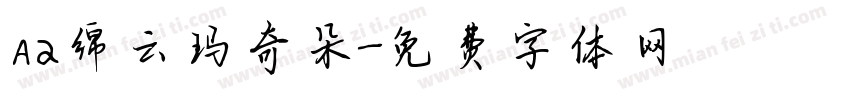 Aa绵云玛奇朵字体转换