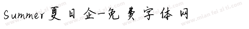 Summer夏日企字体转换