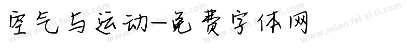 空气与运动字体转换