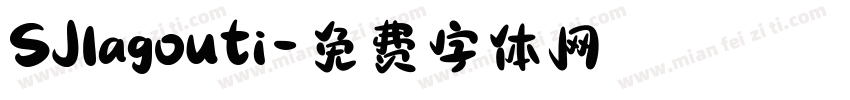SJlagouti字体转换