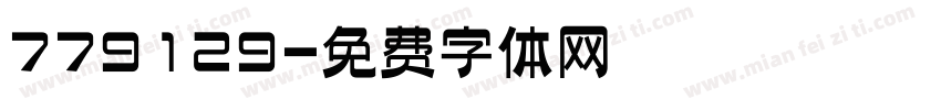 779129字体转换