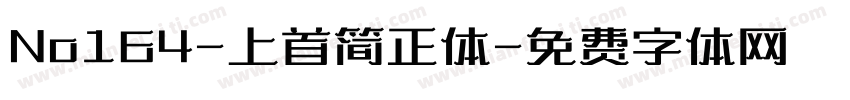 No164-上首简正体字体转换