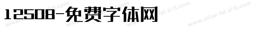 12508字体转换