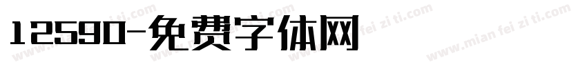 12590字体转换
