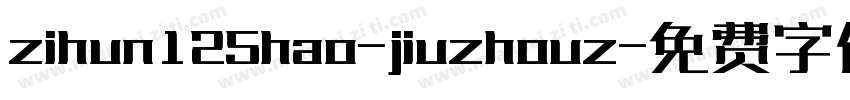 zihun125hao-jiuzhouz字体转换
