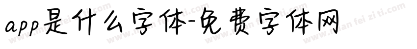 app是什么字体字体转换