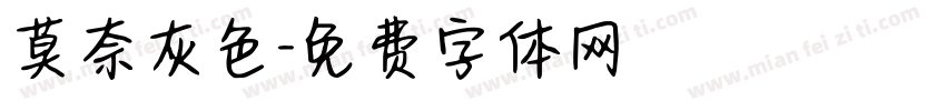 莫奈灰色字体转换