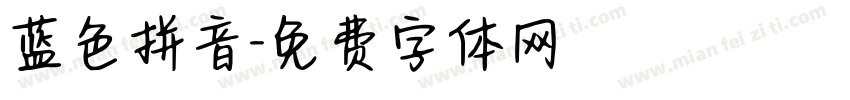 蓝色拼音字体转换