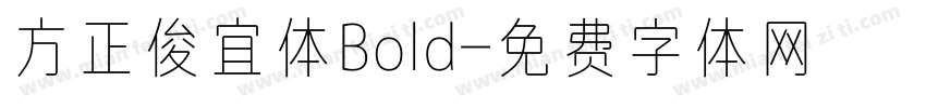 方正俊宜体Bold字体转换