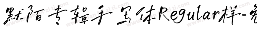 默陌专辑手写体Regular样字体转换
