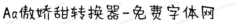 Aa傲娇甜转换器字体转换
