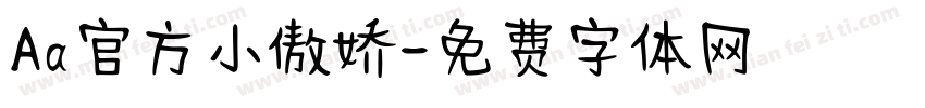 Aa官方小傲娇字体转换