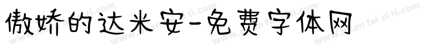 傲娇的达米安字体转换