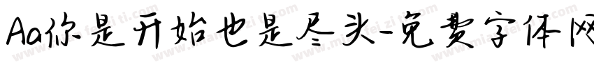 Aa你是开始也是尽头字体转换