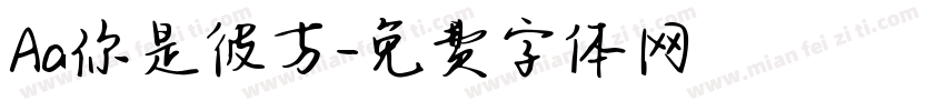 Aa你是彼方字体转换
