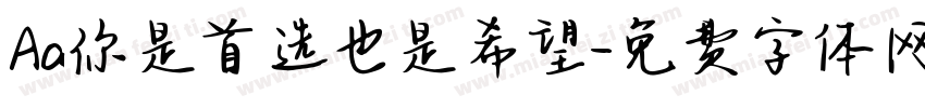 Aa你是首选也是希望字体转换