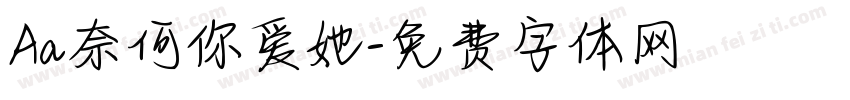 Aa奈何你爱她字体转换
