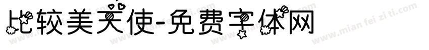 比较美天使字体转换
