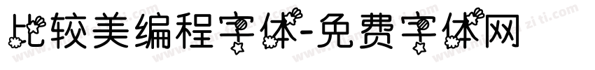 比较美编程字体字体转换