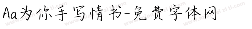 Aa为你手写情书字体转换