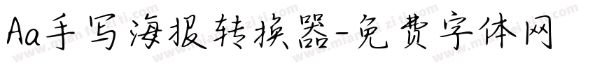 Aa手写海报转换器字体转换