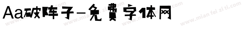 Aa破阵子字体转换
