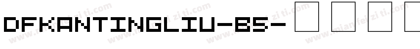 DFKanTingLiu-B5字体转换