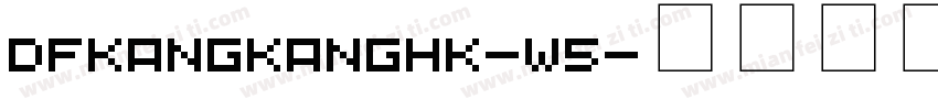 DFKangKangHK-W5字体转换
