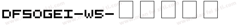 DFSoGei-W5字体转换
