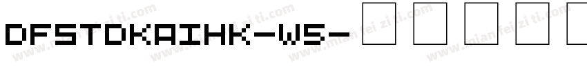 DFStdKaiHK-W5字体转换
