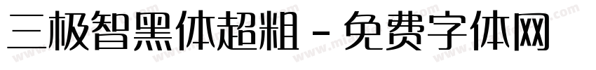 三极智黑体超粗字体转换